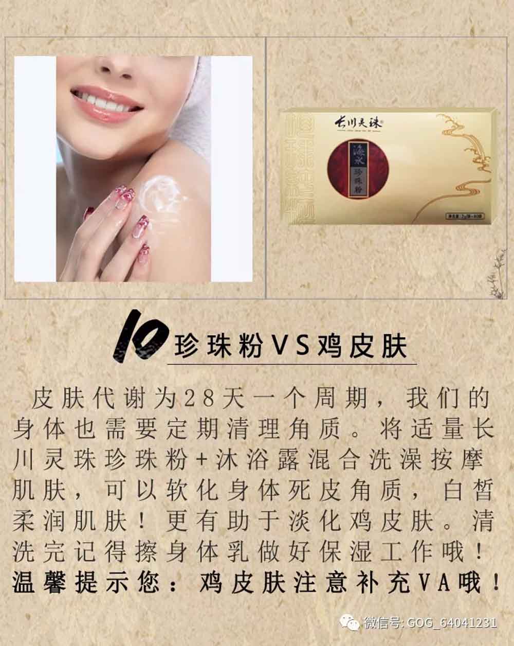 珍珠粉12大秘籍