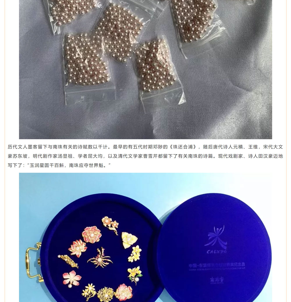 古老南珠，綻放異彩